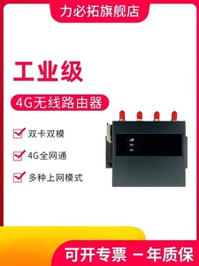 力必拓4g双卡工业路由器插卡全网通双备份多网口wifi上网无线传输DTU串口透传看门狗防护 T350