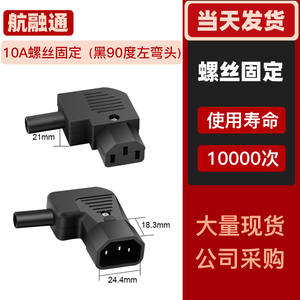 AC电源插座 三芯电源线插头 公母对接头插座10A 15A品字插头 黄铜