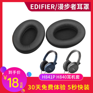 适用于漫步者H840耳机罩耳罩H841p耳机套海绵套耳套头梁保护套