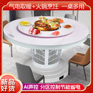 新款电暖桌圆形饭餐桌家用天然气取暖桌燃气烤火桌取暖炉气电两用