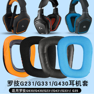适用罗技G35耳罩G930耳机海绵套G430皮套G331耳机套G231 G431耳棉头戴式耳机耳罩套保护套头梁垫横梁替换配件