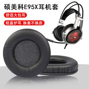 适用于Somic/硕美科E95x耳机套网吧网咖耳罩游戏耳机皮套海绵套