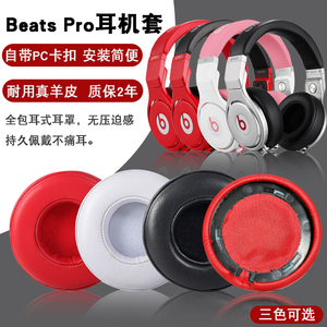 适用beats魔音pro耳机套混音师MIXR头戴式耳机海绵套mixr耳机罩魔声ETOX PRO皮耳套录音师耳罩头梁保护套