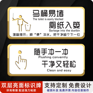 亚克力洗手间标语标识牌禁止请勿大便温馨提示贴卫生间马桶易堵厕纸入