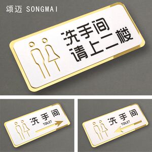 亚克力洗手间请上二楼指示牌 男女卫生间厕所wc请上2楼提示牌洗手间