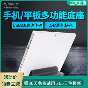 ORICO SH4C2 Surface pro平板电脑支架通用苹果ipad充电底座HUB