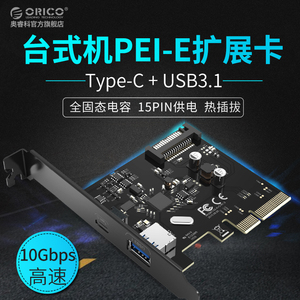 奥睿科/orico PA31-AC台式机电脑主板插槽PCI-E转USB3.1 Type-C 双口扩展转接卡 USB3.2Gen2X2通道扩展转接卡