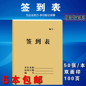 签到表考勤表员工签到表学生签到表婚礼签到表会议签到表嘉宾签到表