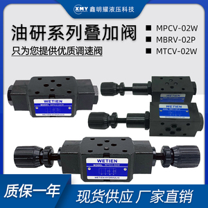 叠加式保压阀MPCV-02W 03节流阀MTCV-02W/减压阀MBRV-02P/溢流MRV