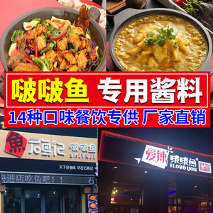 啵啵鱼酱料泡泡鸡商用酱料石锅鱼专用酱爱辣啵啵鱼调料餐饮配方