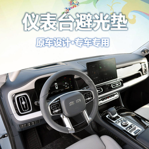适用于北京汽车 BJ60 BJ90仪表盘避光垫中控工作台防晒隔热遮阳布