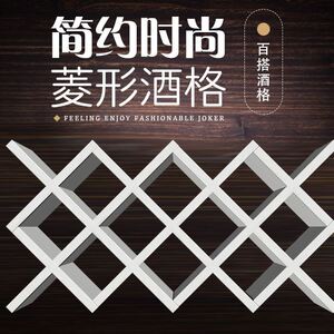 酒柜酒格子菱形交叉架定制红酒架置物架订做酒叉插隔断柜家用定做
