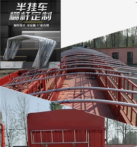 加厚定制高栏货车棚杆半挂车蓬杆圆管方管大小货车篷布杆雨棚杆子