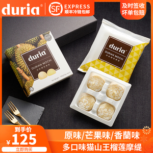 duria马来西亚猫山王榴莲摩缇糯米糍冰淇凌内馅纯果肉【多口味】