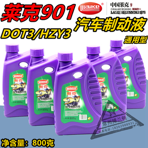 包邮莱克刹车油制动液901 汽车制动液 DOT3 800克 汽车离合器油