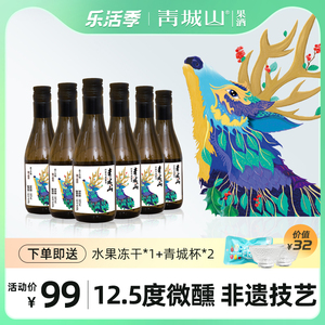 青城山弥鹿猕猴桃果酒12.5度187ml*6瓶 天然发酵非遗传承微醺果酒