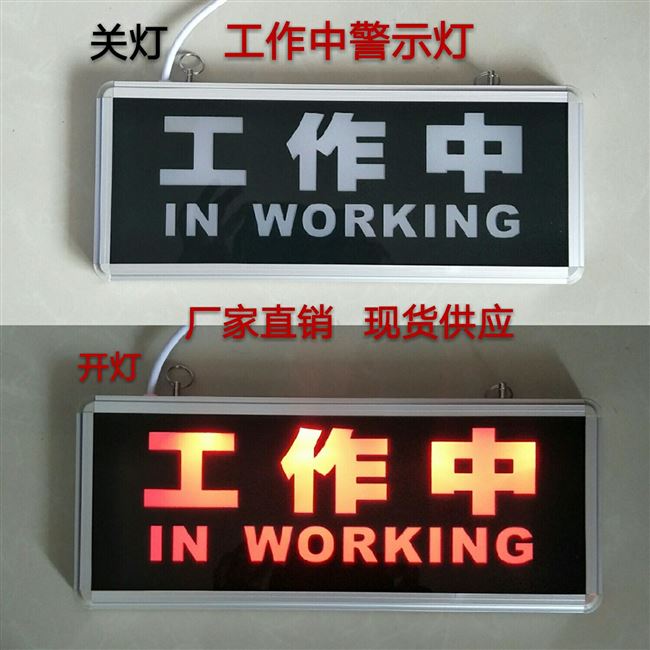 机房工作指示灯