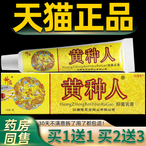 【正品买1送1】神霸黄种人抑菌乳膏 黄种人皮肤草本抑菌软膏