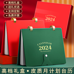 2024年台历礼盒月计划龙年高档皮面定制周历日历笔记本办公桌面摆件考研商务自律打卡月历记事企业新年会送礼