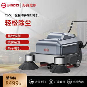 扬子s3手推式扫地机自动吸尘工厂工业车间酒店物业电动扫地车