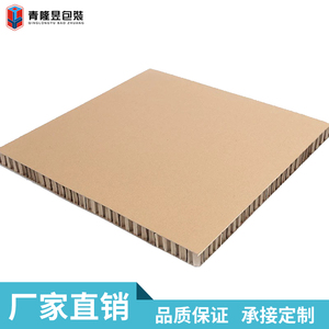 蜂窝纸板定做复合板箱纸托盘防撞垫板厂家定制卡板蜂巢板打包特惠