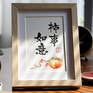 柿事如意手绘创意书法字画办公室字画装饰挂画古风礼物趣味摆台