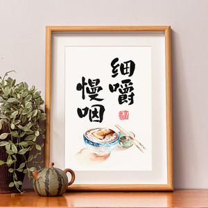 细嚼慢咽 字画书法餐桌摆台居家软装挂画餐厅墙上装饰画实木相框