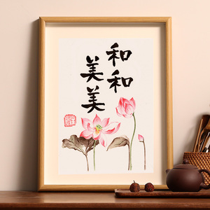 和和美美创意摆台书法字画办公桌书桌中国风礼品摆件客厅卧室挂画