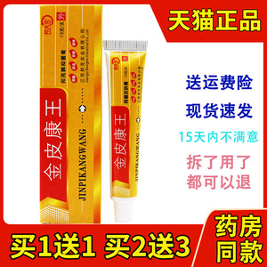 邦夫克 金皮康王正品软膏 金皮康王止痒成人皮肤外用止痒乳膏