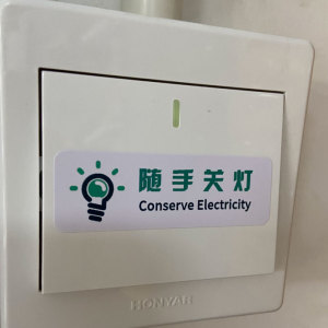 随手关灯标示贴 办公室节约用电开关提示小标签 随手关灯标示贴纸