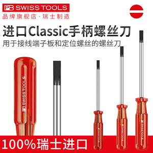 瑞士PB进口接线端子螺丝刀平行排线螺丝批电工专用一字加长平口
