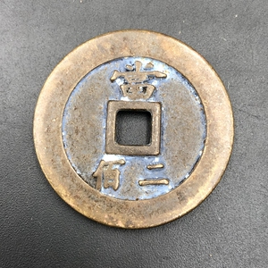古代钱币大清铜钱 大清镇库 当二百花钱 元宝重宝通宝 复古古币