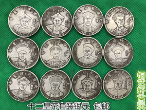 复古大清银币套装 十二皇帝飞龙洋银元 十二帝套装纪念币12枚包邮