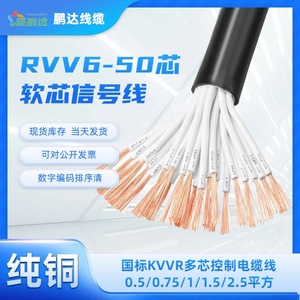 RVV电缆线6 8 10 12 14 16 20多芯0.751.52.54平方铜芯控制信号线