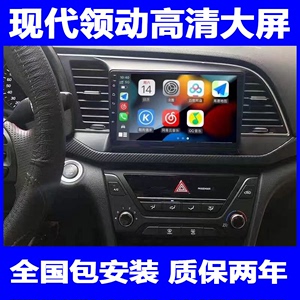 北京现代领动车载导航仪中控屏显示屏大屏高清倒车影像一体机