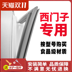 适用于西门子BCD-277（KK28F76TI）门封条磁性密封条门胶冰箱胶条