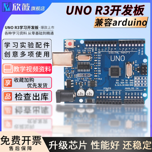 UNO R3开发板套件 兼容arduino 主板ATmega328P改进版单片机 nano