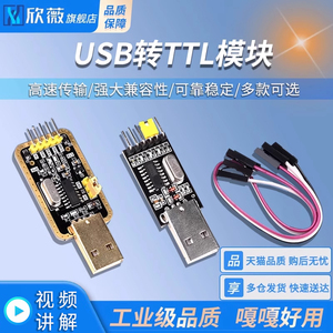 USB转TTL USB转串口下载器线CH340G模块RS232升级/刷机板线PL2303