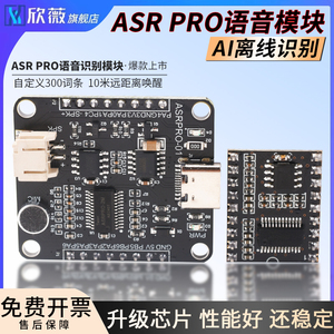 ASR PRO语音识别模块 串口一键下载AI离线语音开发板天问学习模块