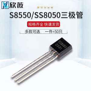 S8550三极管 SS8050 9012 9013 9014 9015 9018直插TO92贴片SOT23