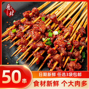 湘西小串羊肉串串铁板烧烤夜市摆摊批发半成品新鲜食材夺命小串串