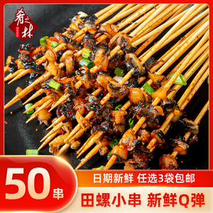 烧烤田螺串田香辣螺肉串铁板烧烤串串鲜螺肉麻辣铁板油炸湘西小串