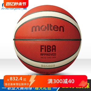 摩腾篮球FIBA官方比赛魔腾7号成人专业 世界杯 大赛用球B7G5000