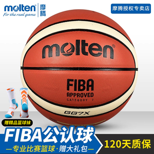 摩腾篮球7号正品GG7x升级款4500魔腾FIBA公认球官方比赛成人蓝球