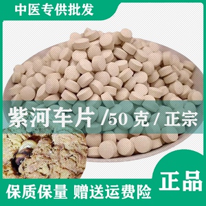 同仁堂养生紫河车片无硫正宗河紫车粉包邮胎盘粉材压片新货