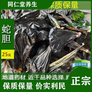 蛇 胆中药材 正宗新货蟒蛇胆25克包邮泡酒料新货蛇胆支持验货