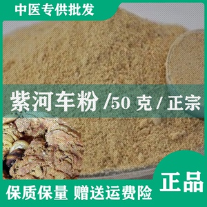 同仁堂养生紫河车粉正宗河紫车包邮胎盘粉材新货紫河. 河车粉