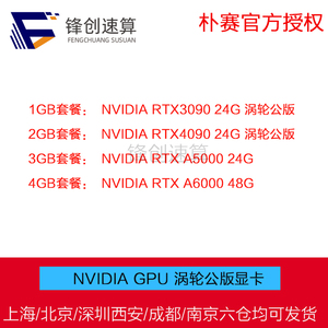 NVIDIA英伟达RTX3090 4090 A5000 A6000 24G/48G GPU涡轮公版显卡