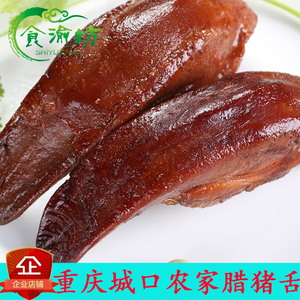 城口老腊肉重庆赵孝春四川特产手撕烟熏五花特色熟食香肠麻辣送礼