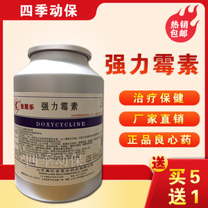 强力霉素98% 盐酸多西环素兽药禽畜羊猪鸡鱼龟水产药兽用正品